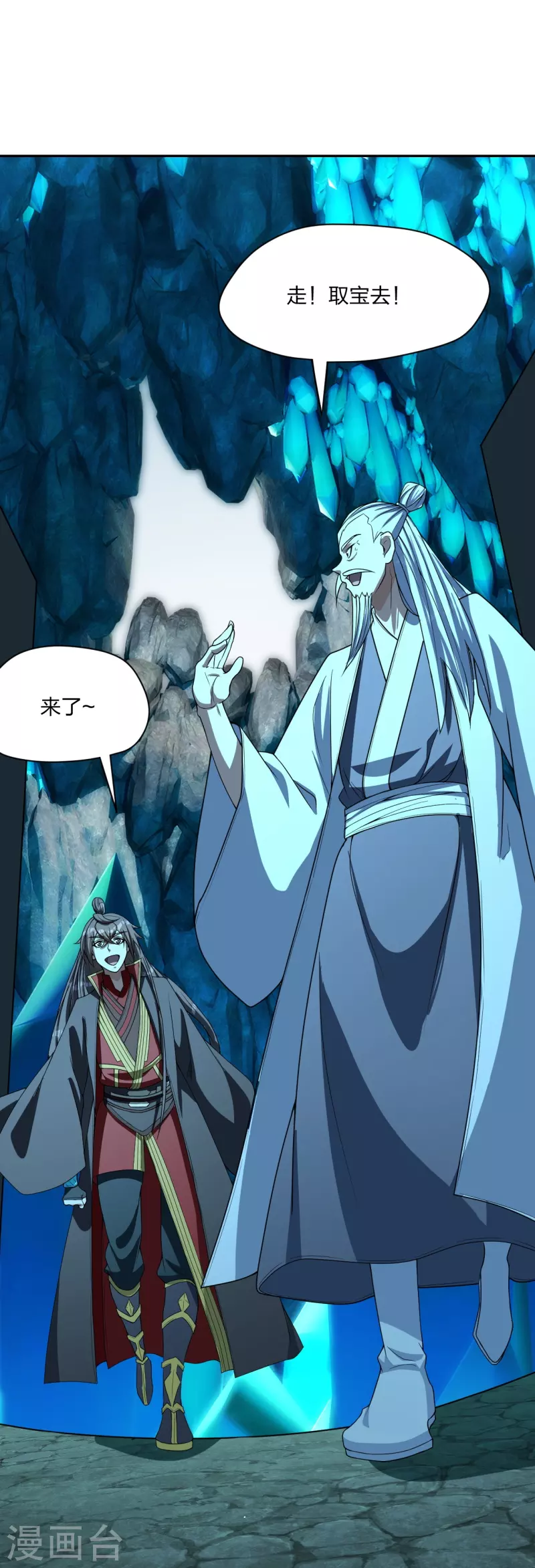 仙武帝尊韩漫全集-第239话 大地灵脉？无删减无遮挡章节图片 