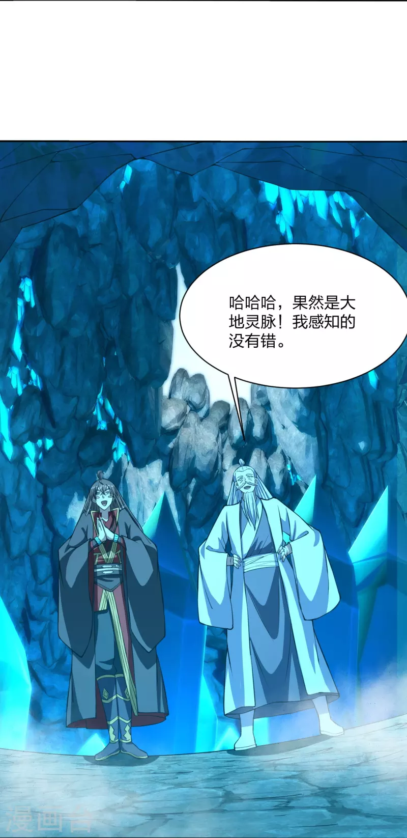 仙武帝尊韩漫全集-第239话 大地灵脉？无删减无遮挡章节图片 