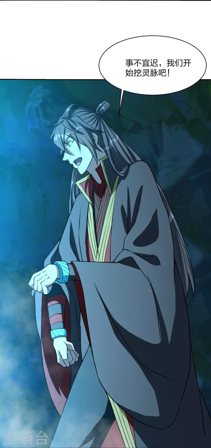 仙武帝尊韩漫全集-第239话 大地灵脉？无删减无遮挡章节图片 