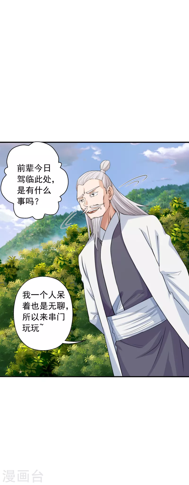 仙武帝尊韩漫全集-第239话 大地灵脉？无删减无遮挡章节图片 