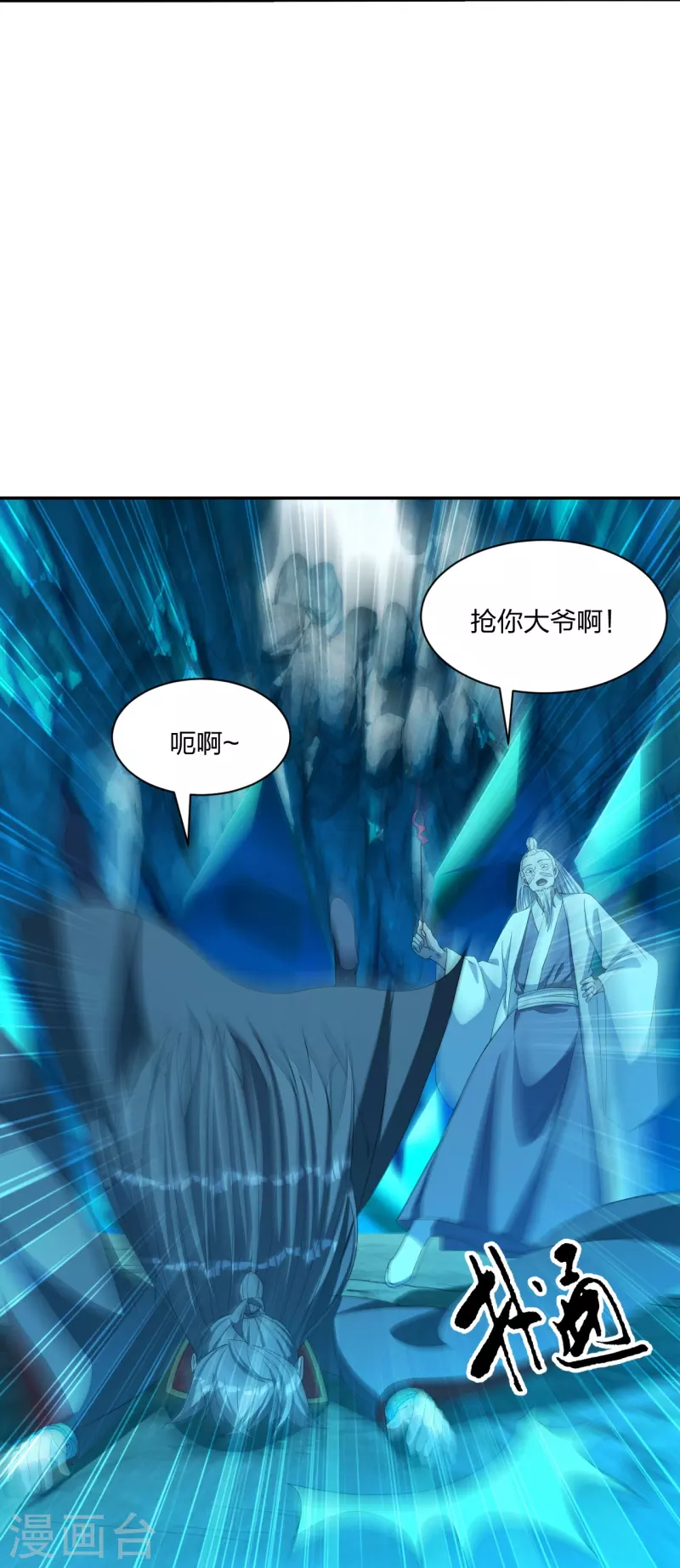 仙武帝尊韩漫全集-第239话 大地灵脉？无删减无遮挡章节图片 