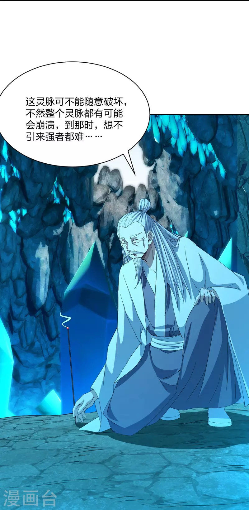 仙武帝尊韩漫全集-第239话 大地灵脉？无删减无遮挡章节图片 