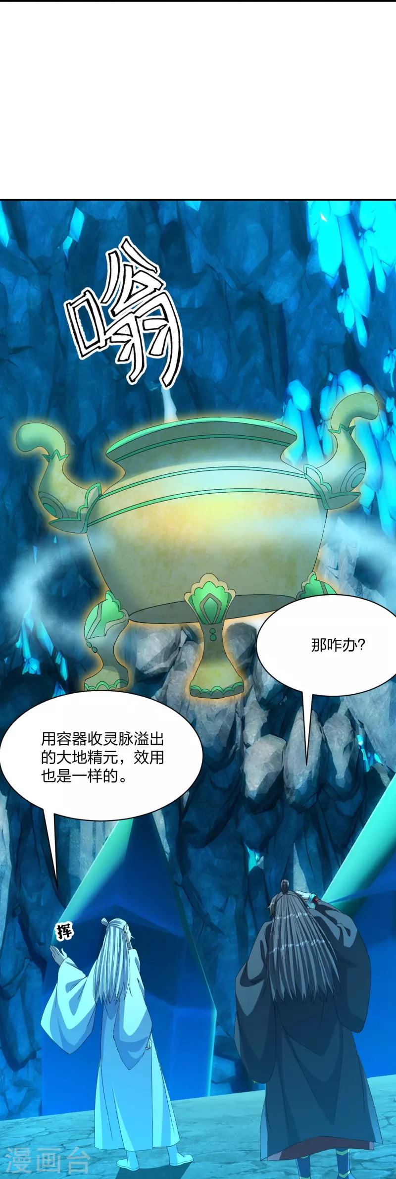 仙武帝尊韩漫全集-第239话 大地灵脉？无删减无遮挡章节图片 