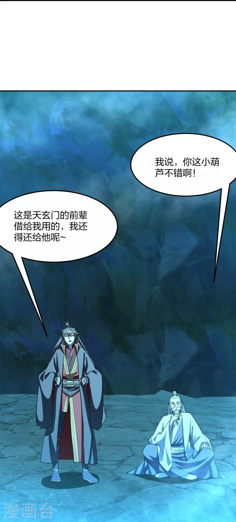仙武帝尊韩漫全集-第239话 大地灵脉？无删减无遮挡章节图片 