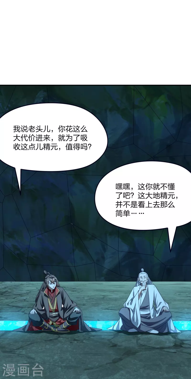 仙武帝尊韩漫全集-第239话 大地灵脉？无删减无遮挡章节图片 