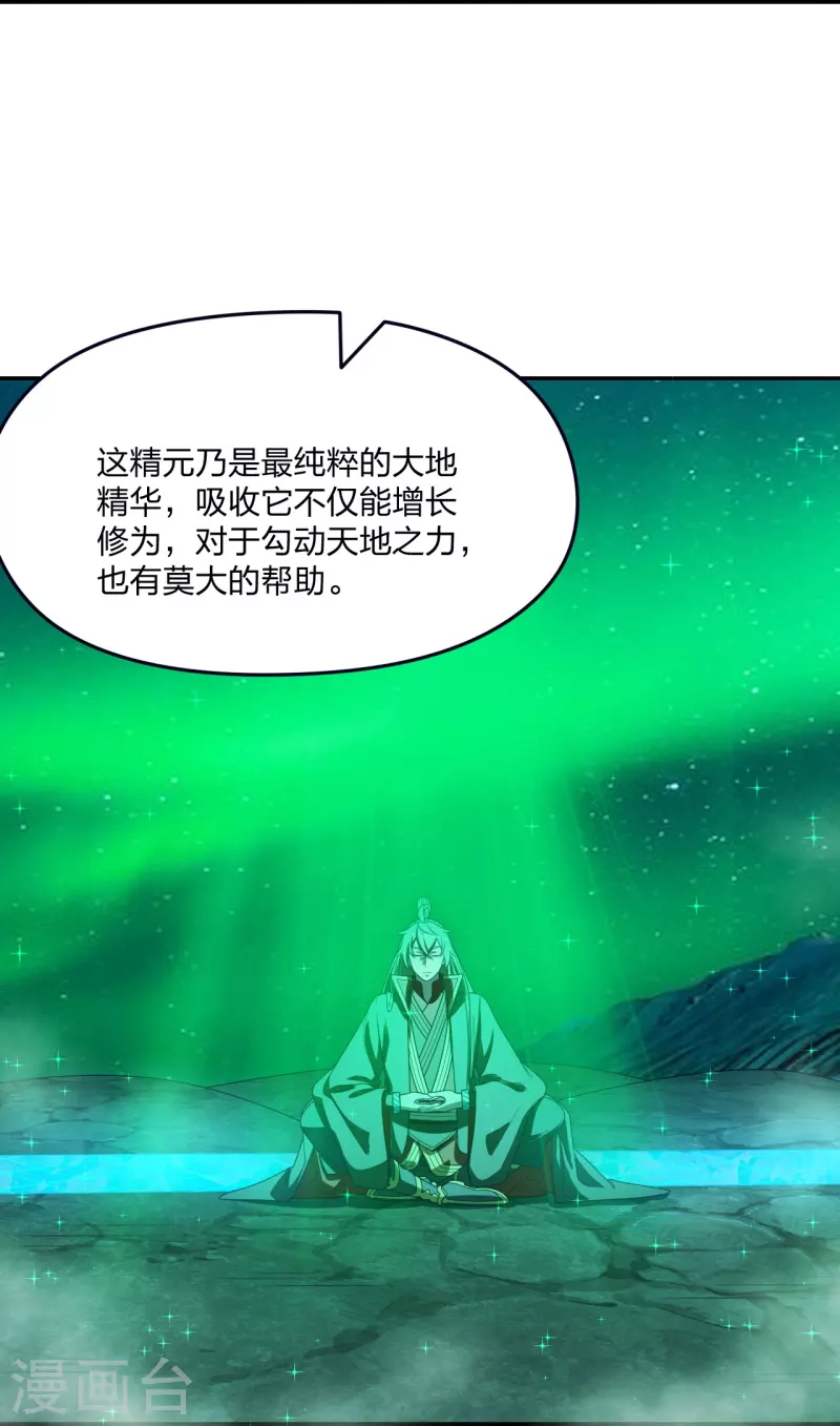仙武帝尊韩漫全集-第239话 大地灵脉？无删减无遮挡章节图片 