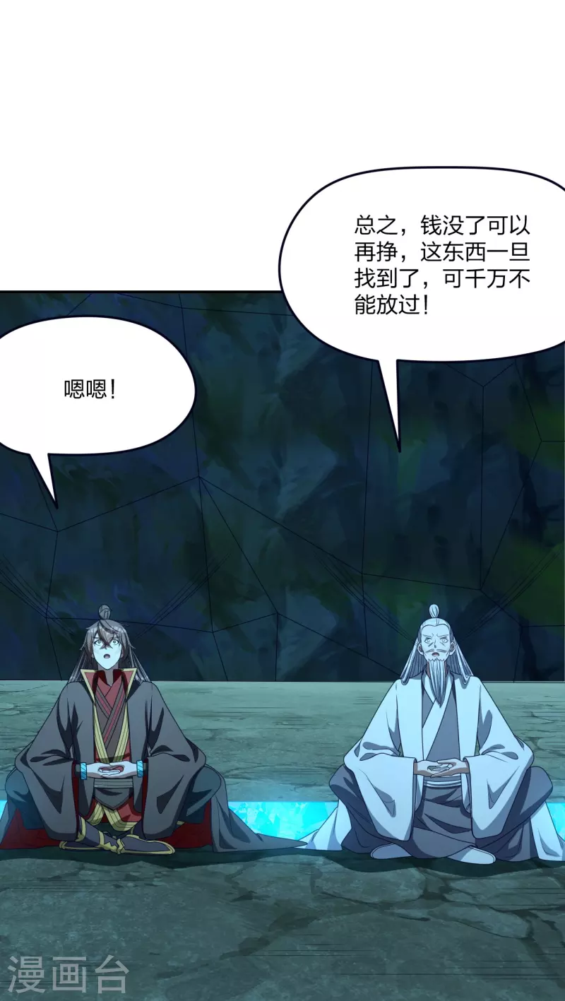 仙武帝尊韩漫全集-第239话 大地灵脉？无删减无遮挡章节图片 