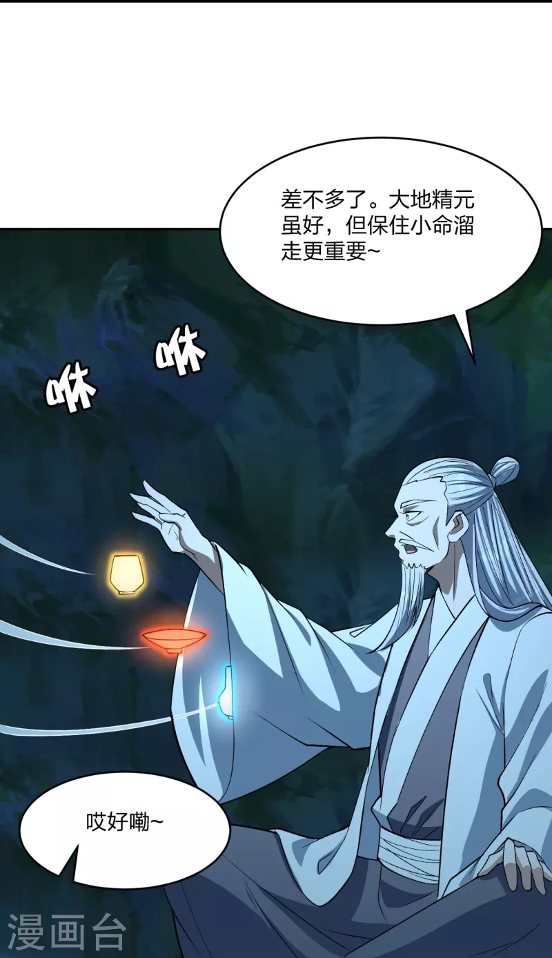 仙武帝尊韩漫全集-第239话 大地灵脉？无删减无遮挡章节图片 