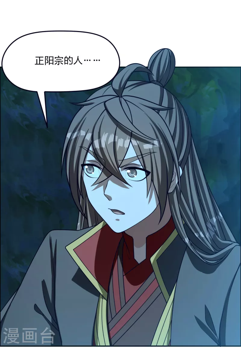 仙武帝尊韩漫全集-第239话 大地灵脉？无删减无遮挡章节图片 