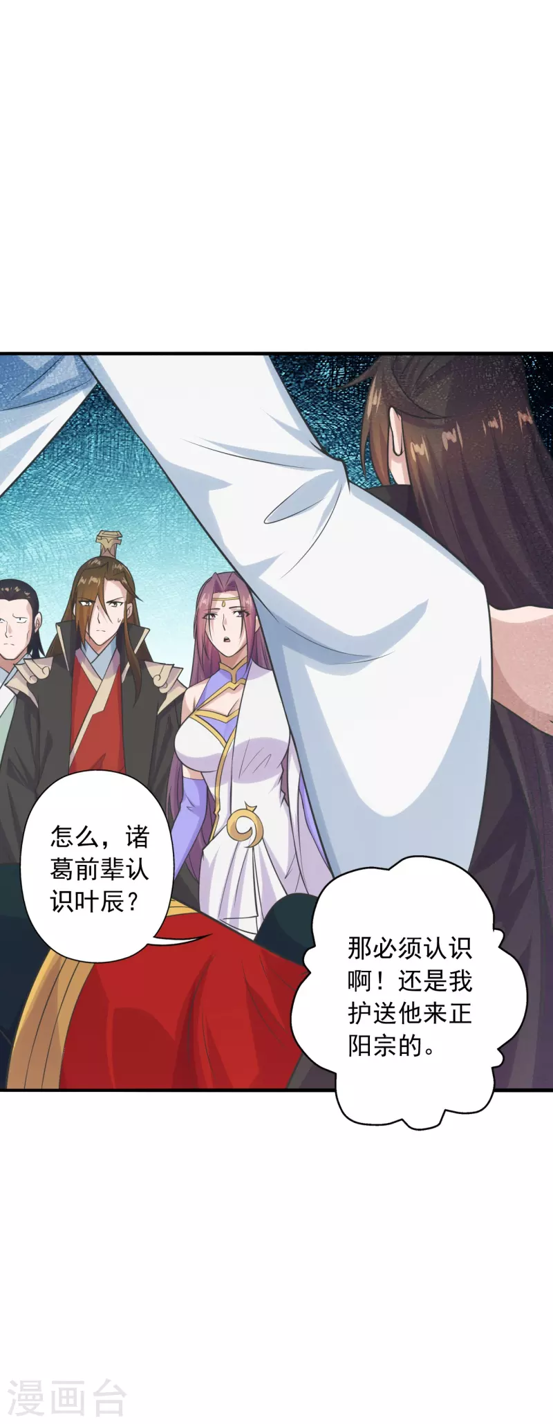 仙武帝尊韩漫全集-第239话 大地灵脉？无删减无遮挡章节图片 