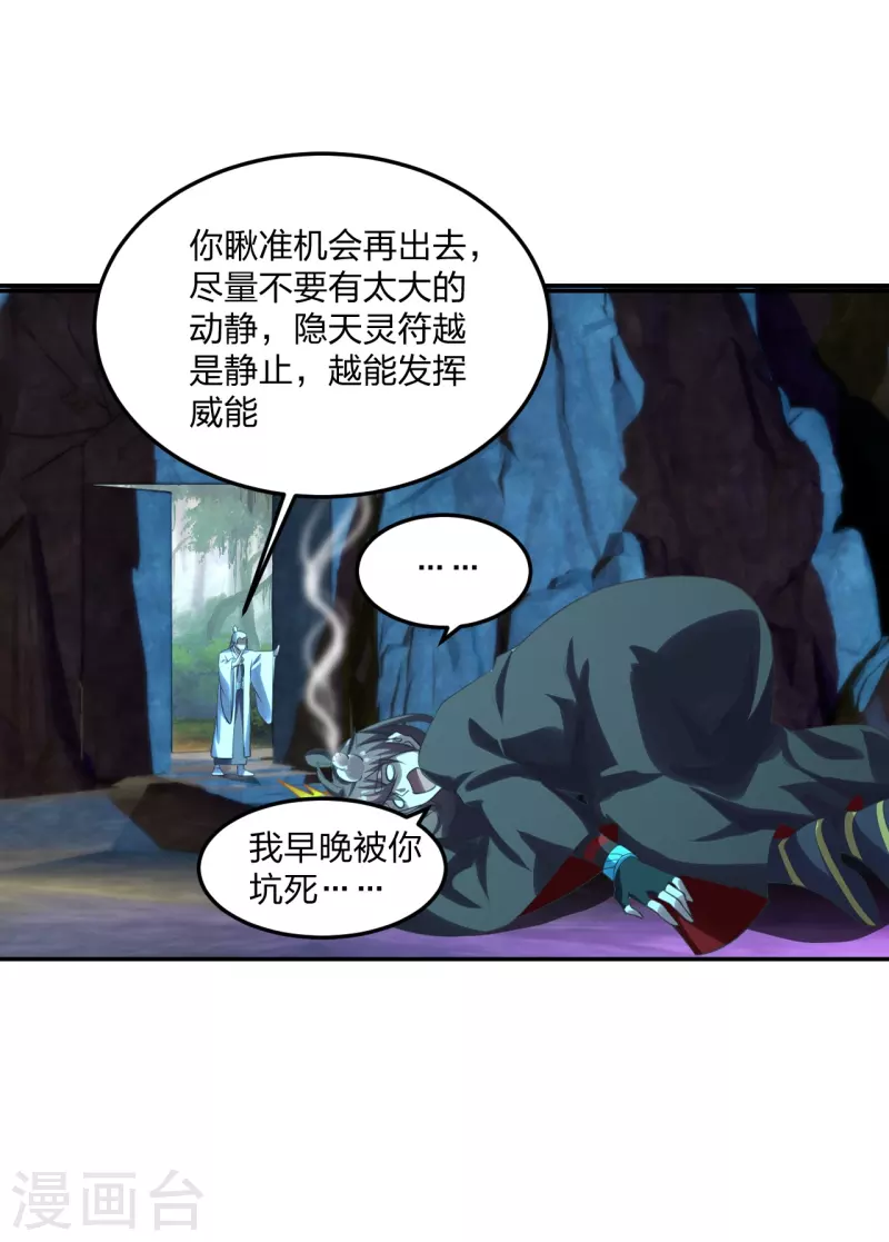 仙武帝尊韩漫全集-第240话 龙魂！无删减无遮挡章节图片 