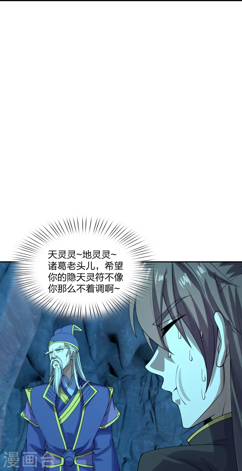 仙武帝尊韩漫全集-第240话 龙魂！无删减无遮挡章节图片 