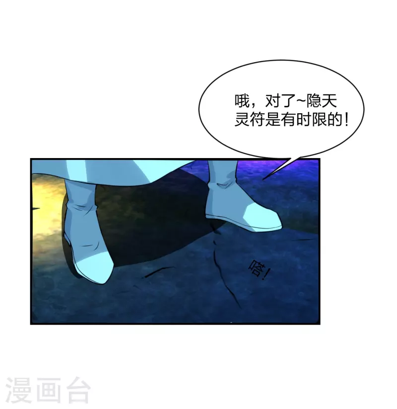 仙武帝尊韩漫全集-第240话 龙魂！无删减无遮挡章节图片 