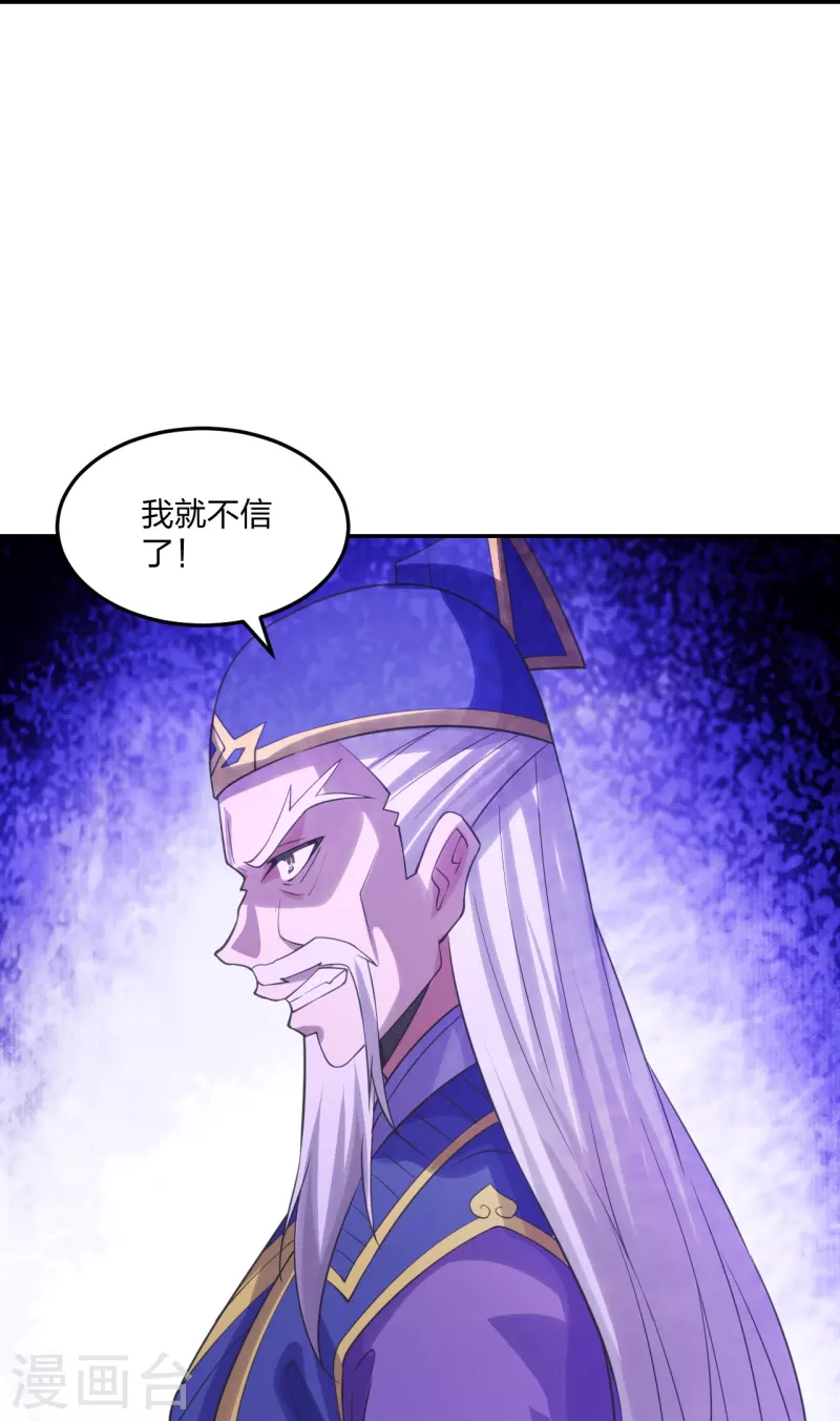 仙武帝尊韩漫全集-第240话 龙魂！无删减无遮挡章节图片 
