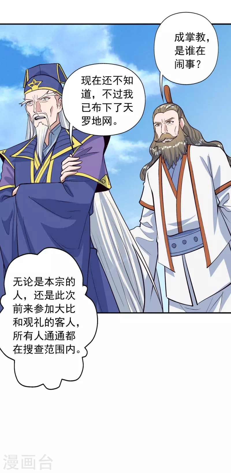 仙武帝尊韩漫全集-第240话 龙魂！无删减无遮挡章节图片 