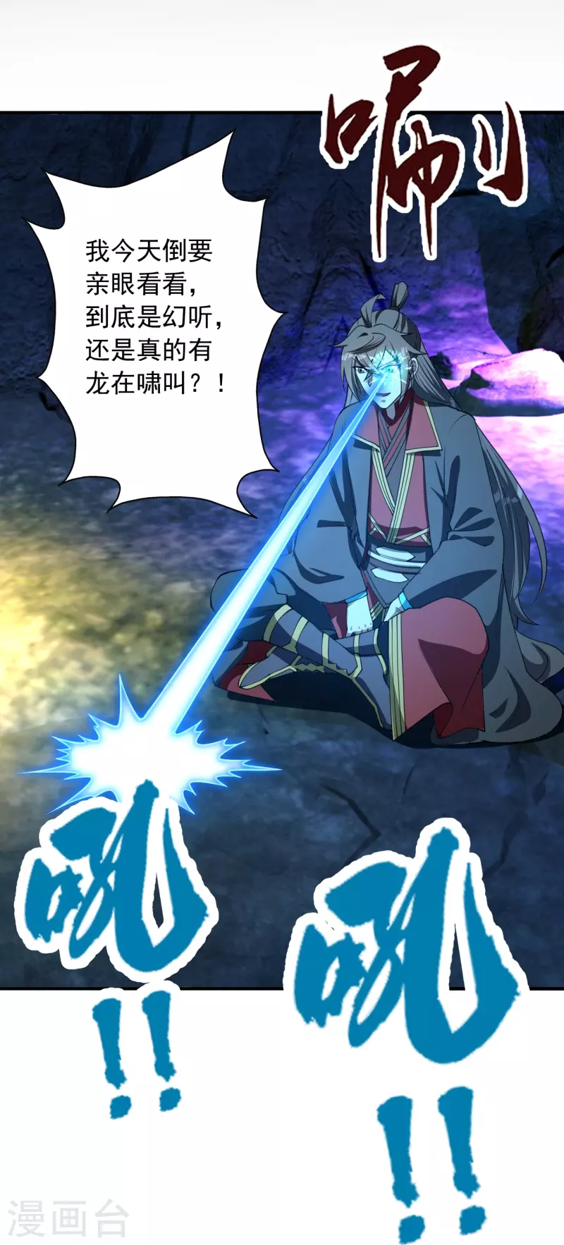 仙武帝尊韩漫全集-第240话 龙魂！无删减无遮挡章节图片 
