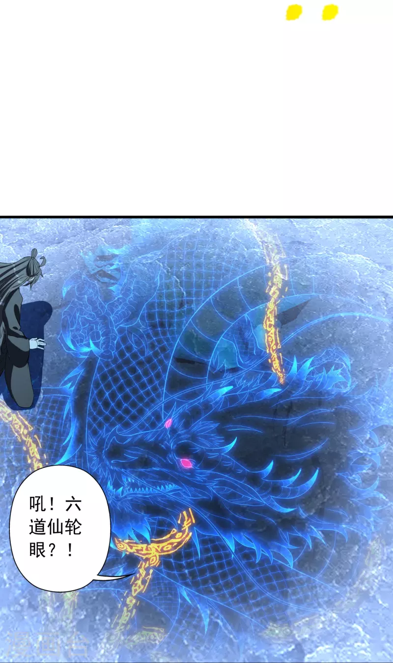 仙武帝尊韩漫全集-第240话 龙魂！无删减无遮挡章节图片 