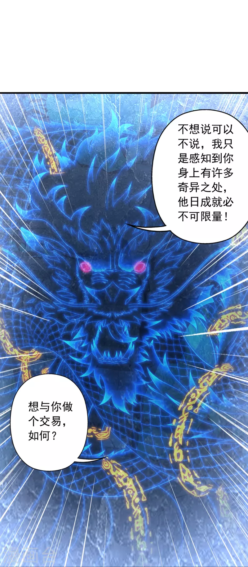 仙武帝尊韩漫全集-第240话 龙魂！无删减无遮挡章节图片 
