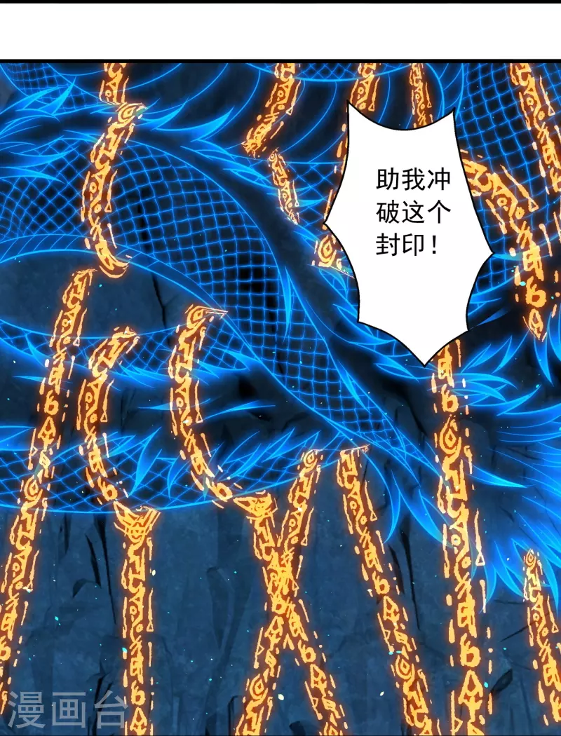 仙武帝尊韩漫全集-第240话 龙魂！无删减无遮挡章节图片 