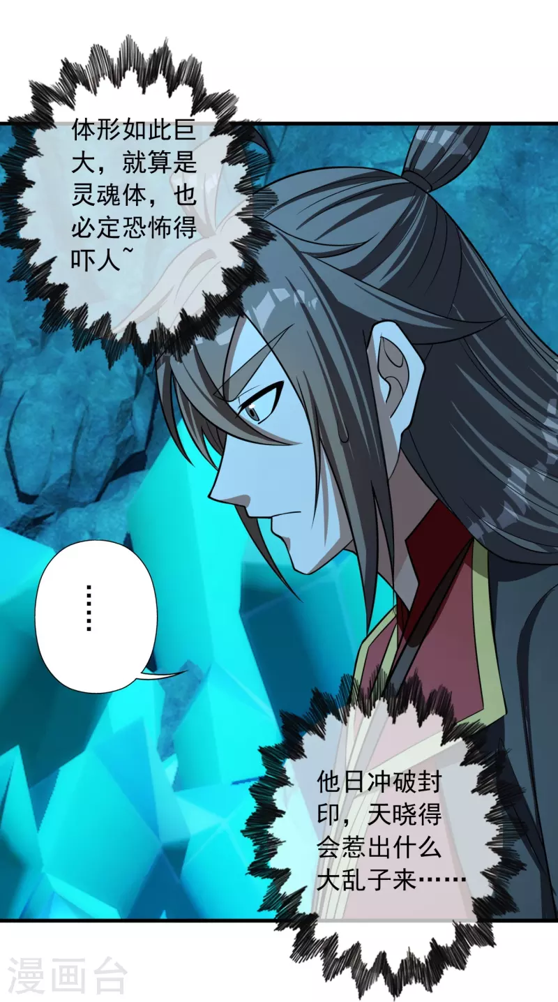 仙武帝尊韩漫全集-第240话 龙魂！无删减无遮挡章节图片 