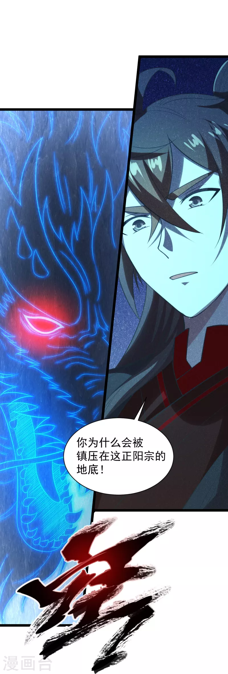 仙武帝尊韩漫全集-第241话 龙族的诅咒！无删减无遮挡章节图片 