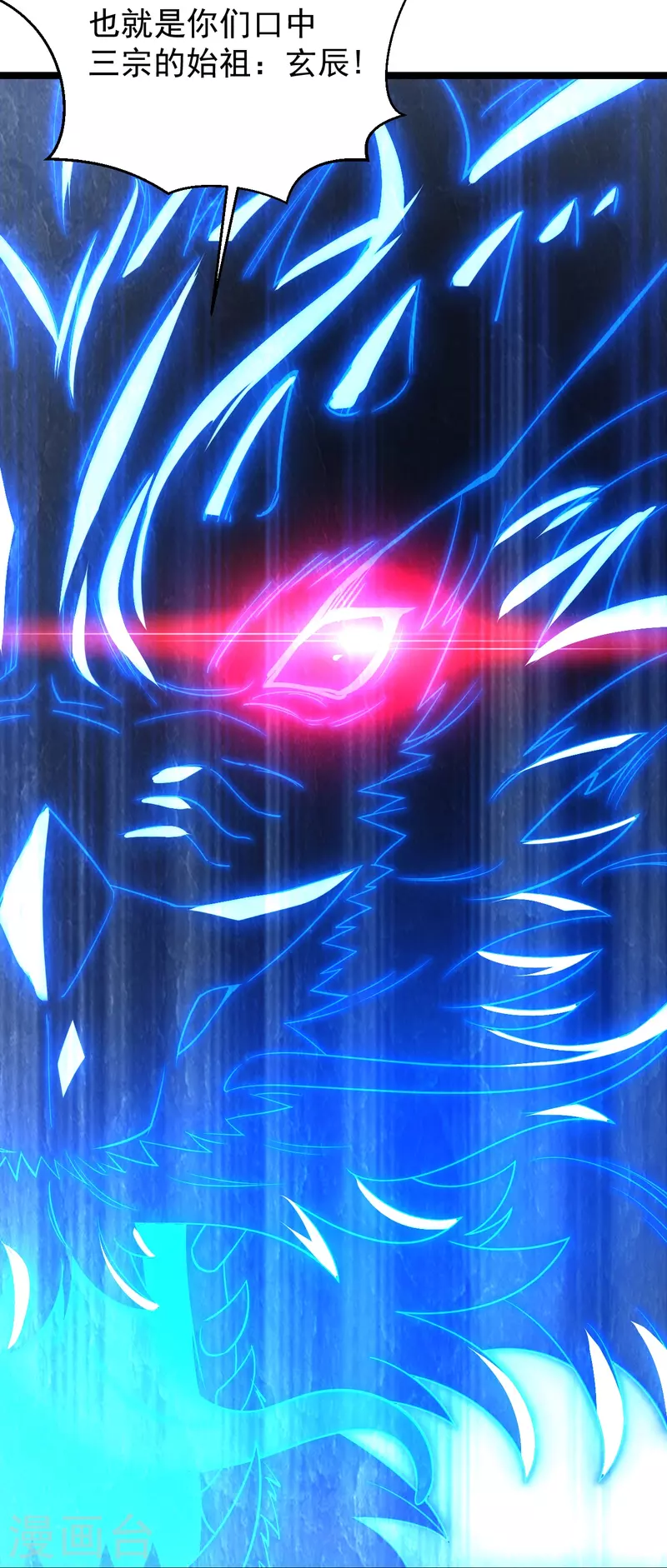 仙武帝尊韩漫全集-第241话 龙族的诅咒！无删减无遮挡章节图片 