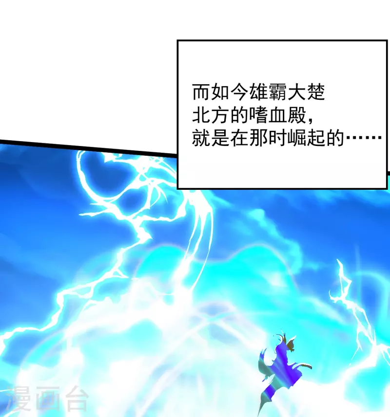 仙武帝尊韩漫全集-第241话 龙族的诅咒！无删减无遮挡章节图片 