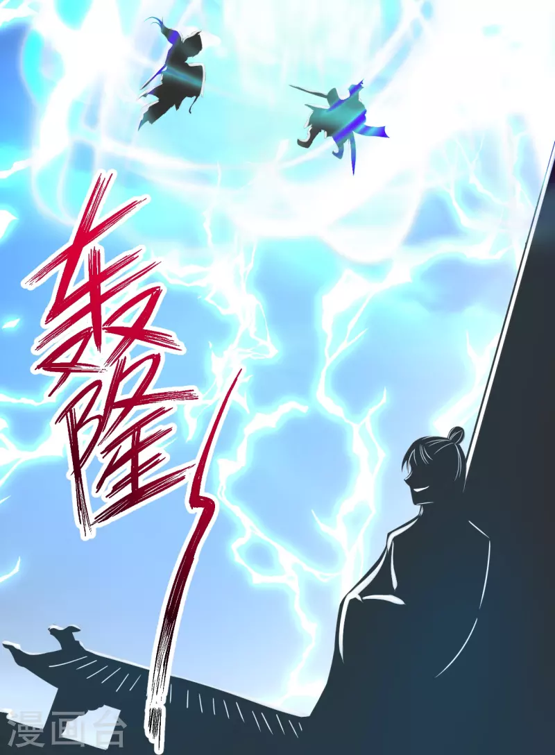 仙武帝尊韩漫全集-第241话 龙族的诅咒！无删减无遮挡章节图片 