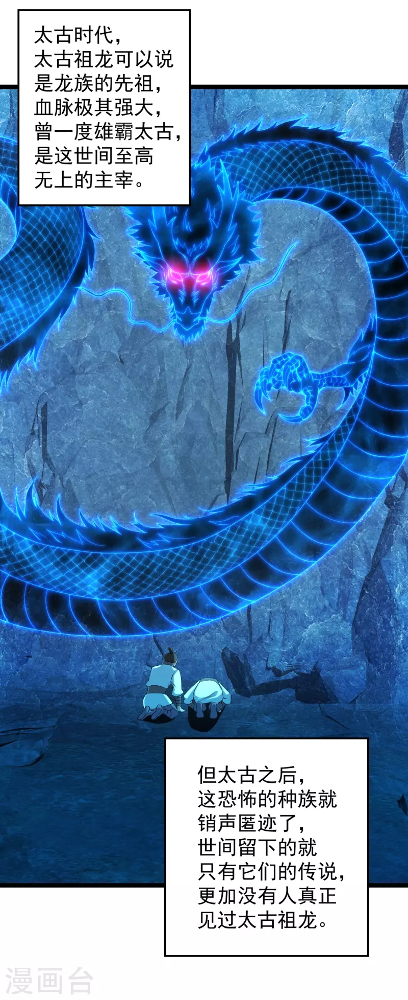 仙武帝尊韩漫全集-第241话 龙族的诅咒！无删减无遮挡章节图片 