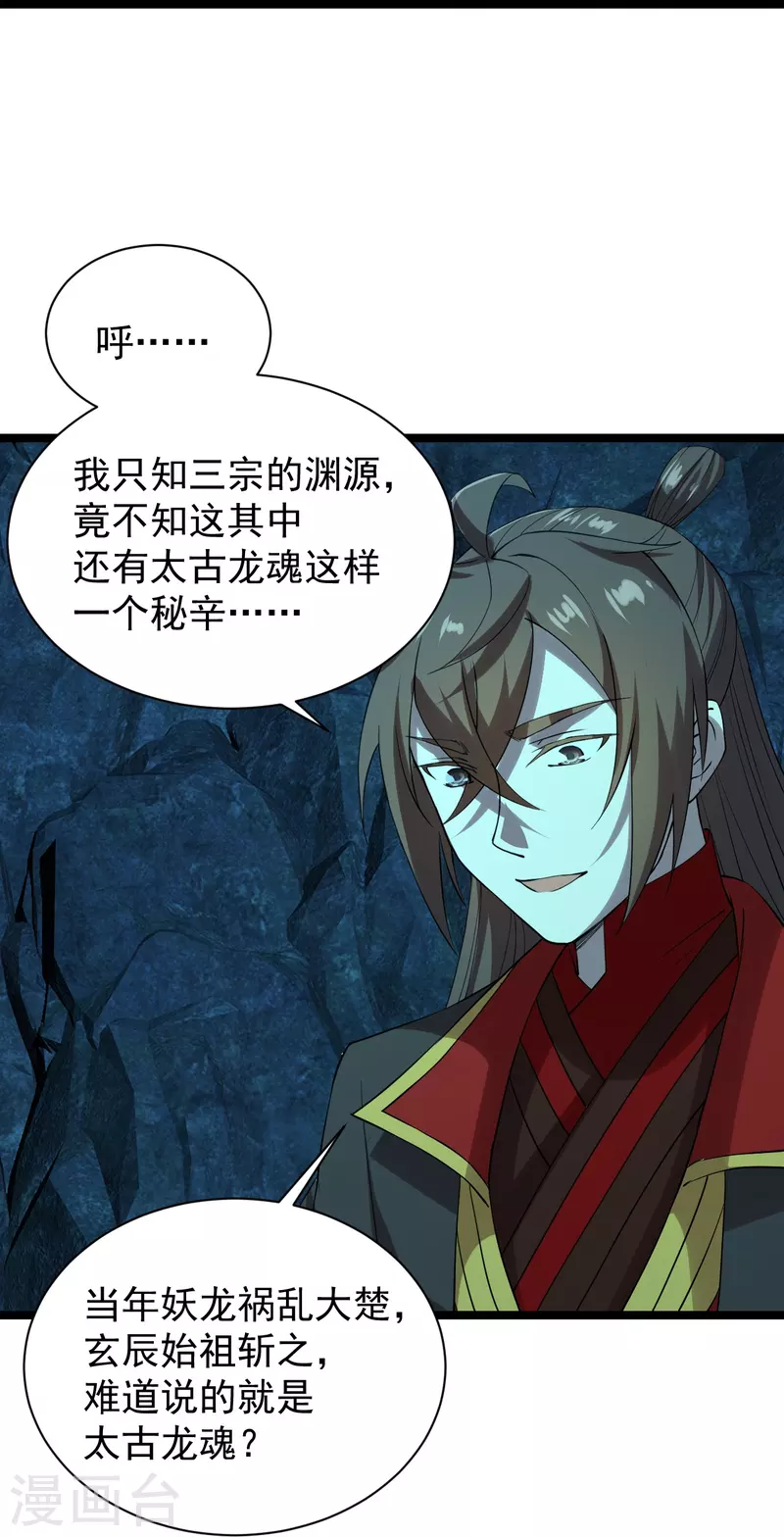 仙武帝尊韩漫全集-第241话 龙族的诅咒！无删减无遮挡章节图片 