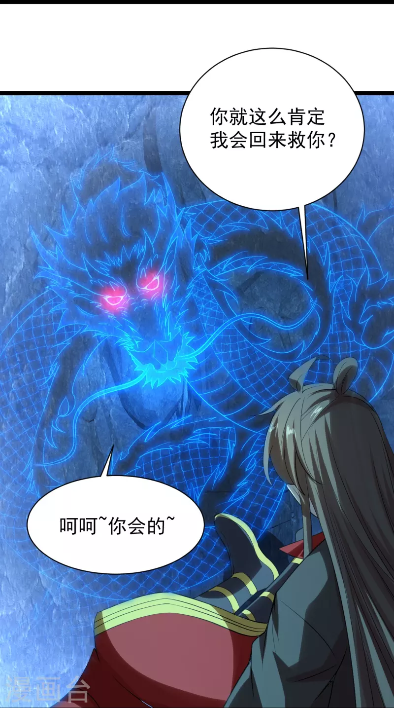 仙武帝尊韩漫全集-第241话 龙族的诅咒！无删减无遮挡章节图片 
