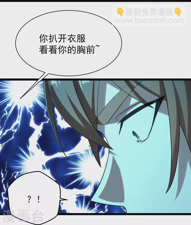 仙武帝尊韩漫全集-第241话 龙族的诅咒！无删减无遮挡章节图片 