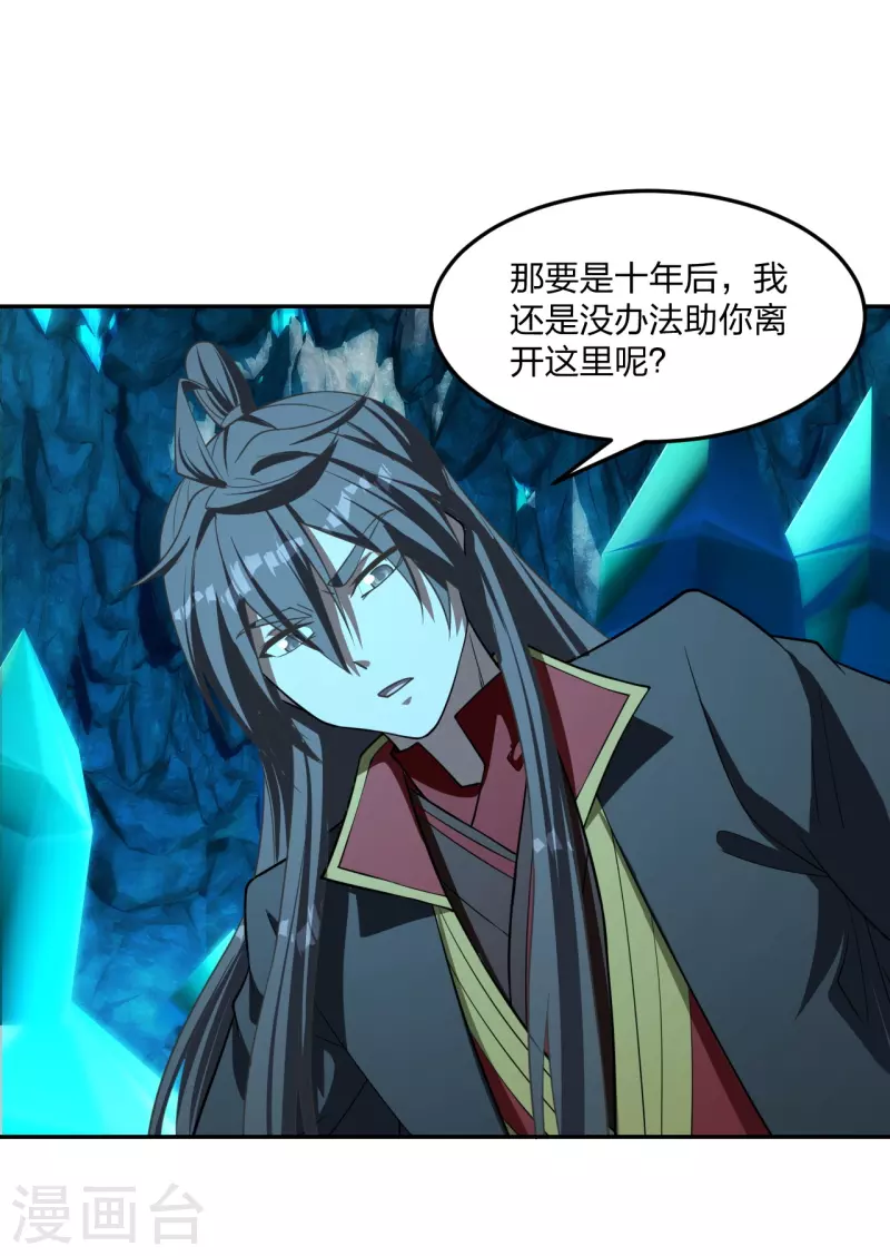 仙武帝尊韩漫全集-第241话 龙族的诅咒！无删减无遮挡章节图片 