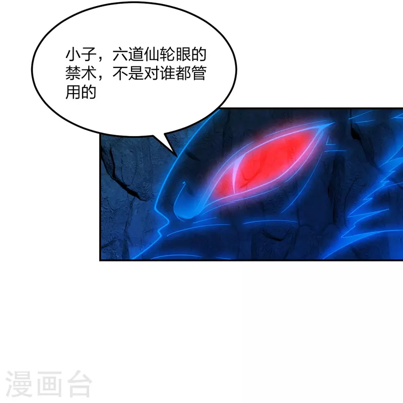 仙武帝尊韩漫全集-第241话 龙族的诅咒！无删减无遮挡章节图片 