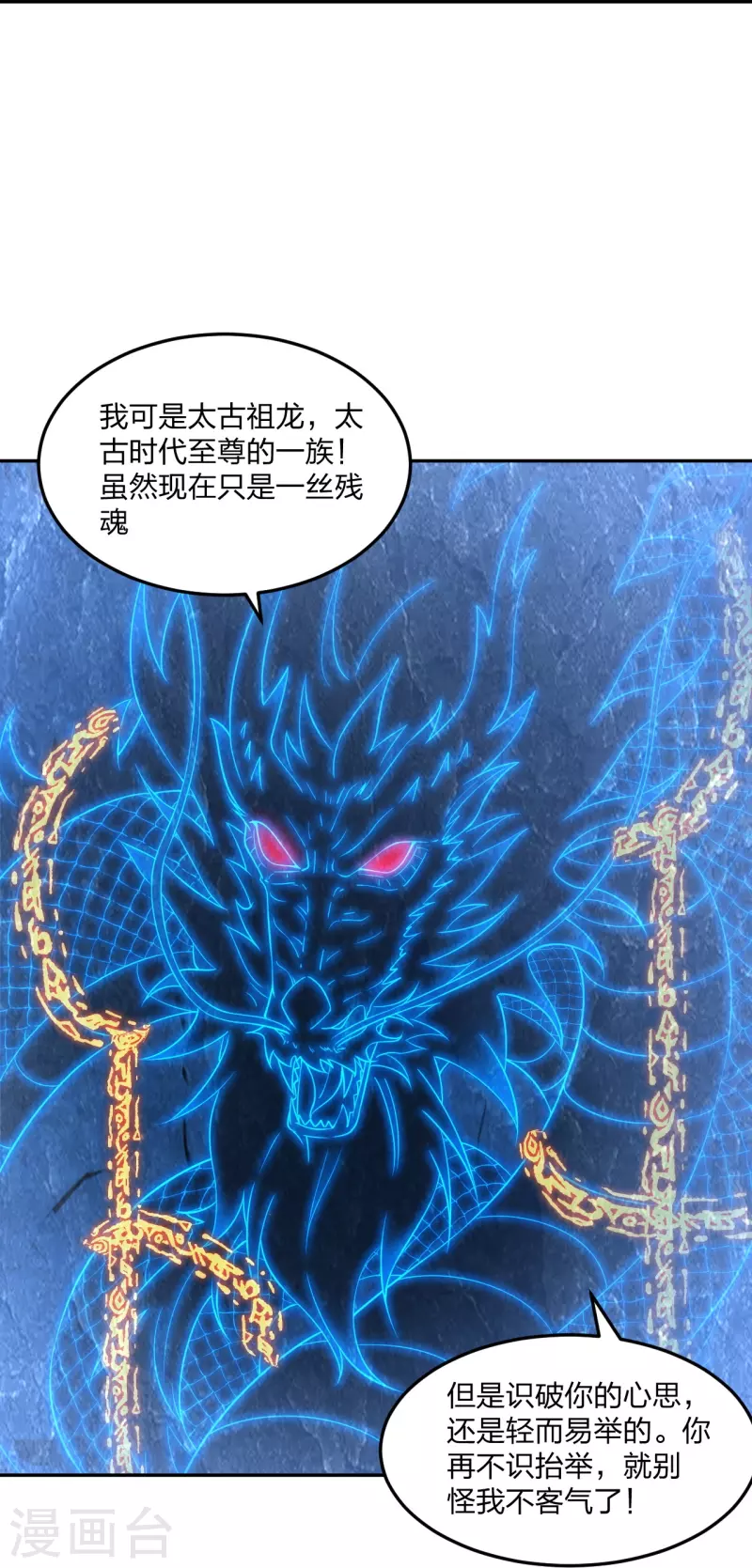 仙武帝尊韩漫全集-第241话 龙族的诅咒！无删减无遮挡章节图片 