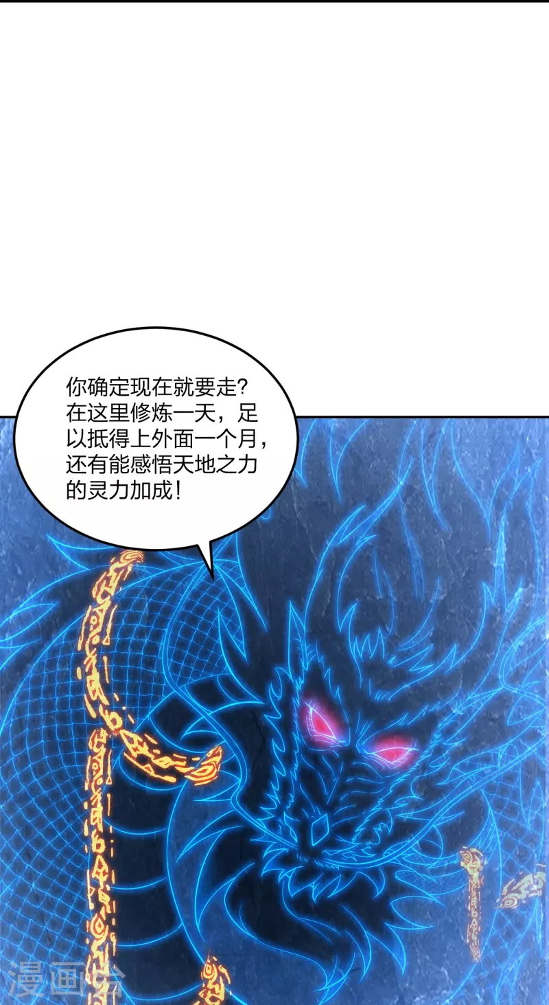 仙武帝尊韩漫全集-第241话 龙族的诅咒！无删减无遮挡章节图片 