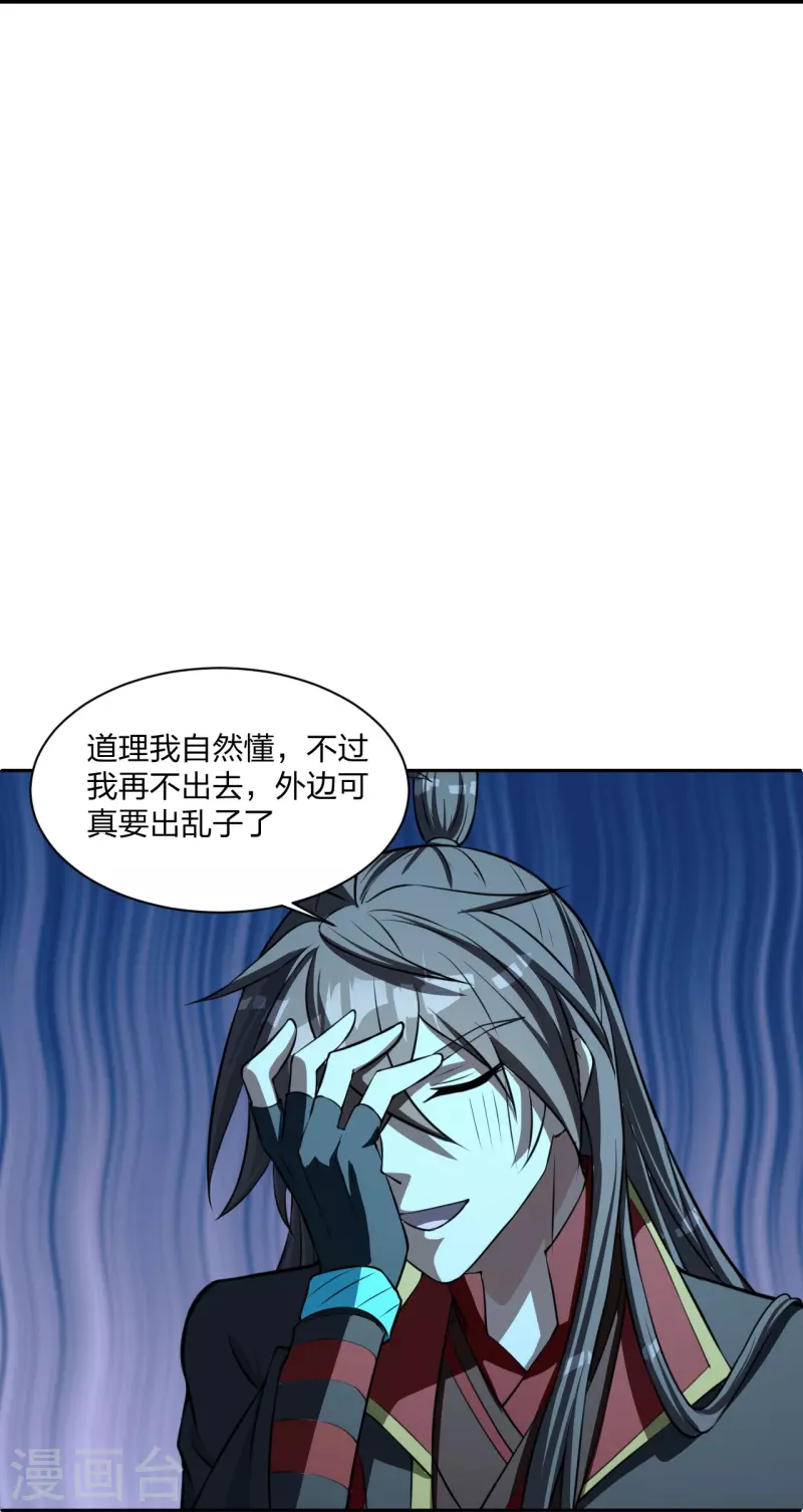 仙武帝尊韩漫全集-第241话 龙族的诅咒！无删减无遮挡章节图片 