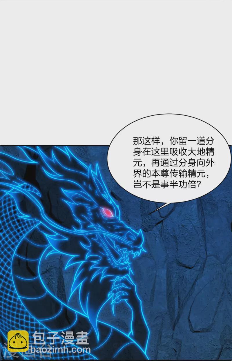 仙武帝尊韩漫全集-第241话 龙族的诅咒！无删减无遮挡章节图片 