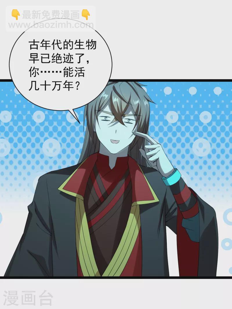 仙武帝尊韩漫全集-第241话 龙族的诅咒！无删减无遮挡章节图片 