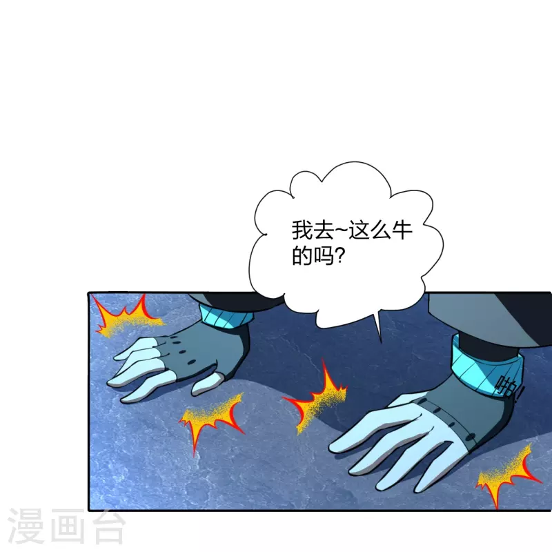 仙武帝尊韩漫全集-第241话 龙族的诅咒！无删减无遮挡章节图片 