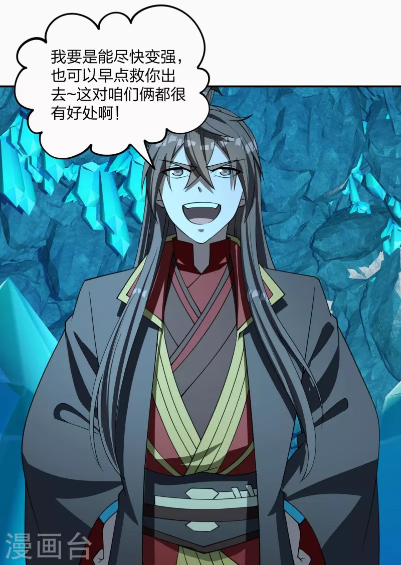 仙武帝尊韩漫全集-第241话 龙族的诅咒！无删减无遮挡章节图片 