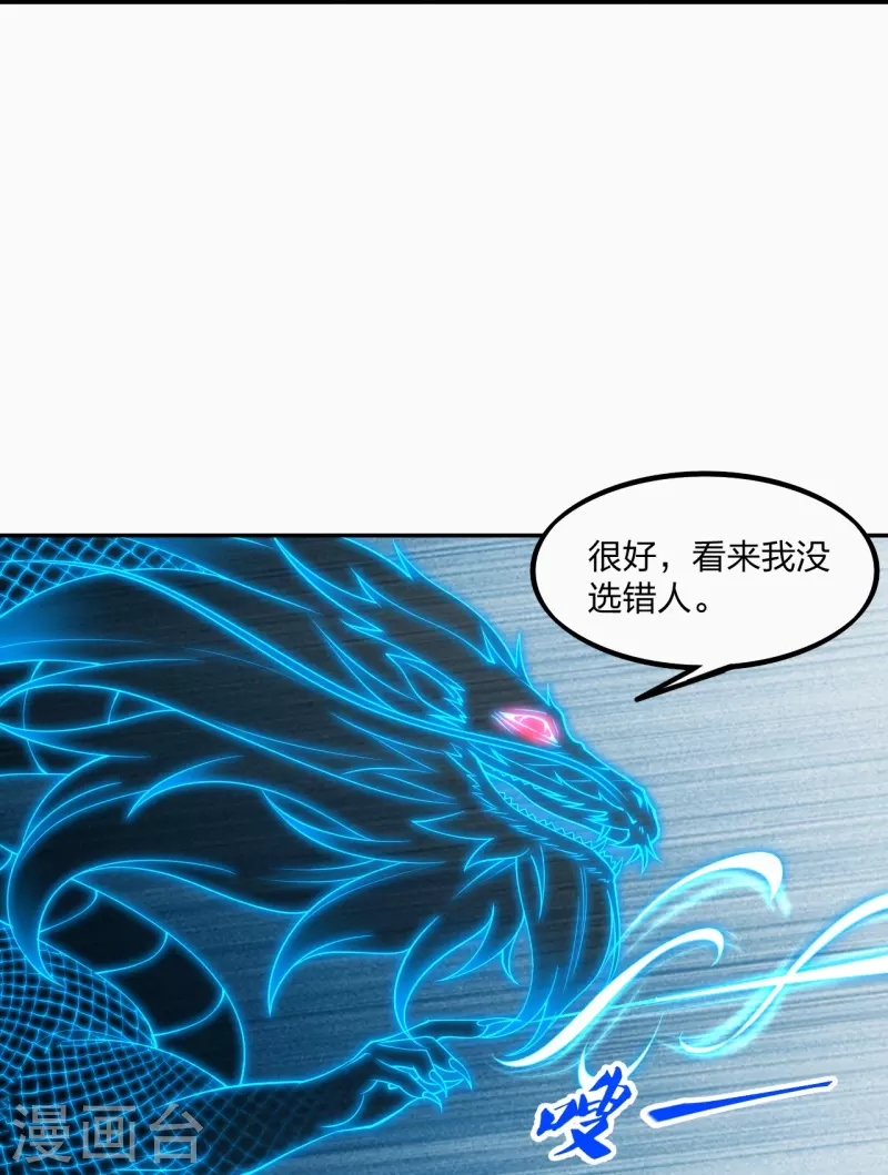 仙武帝尊韩漫全集-第241话 龙族的诅咒！无删减无遮挡章节图片 