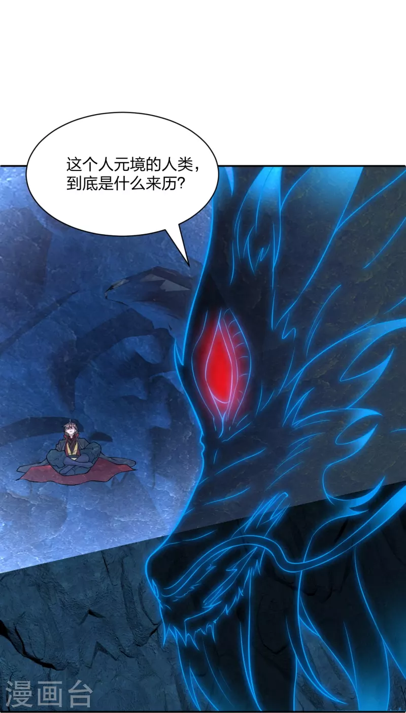 仙武帝尊韩漫全集-第241话 龙族的诅咒！无删减无遮挡章节图片 