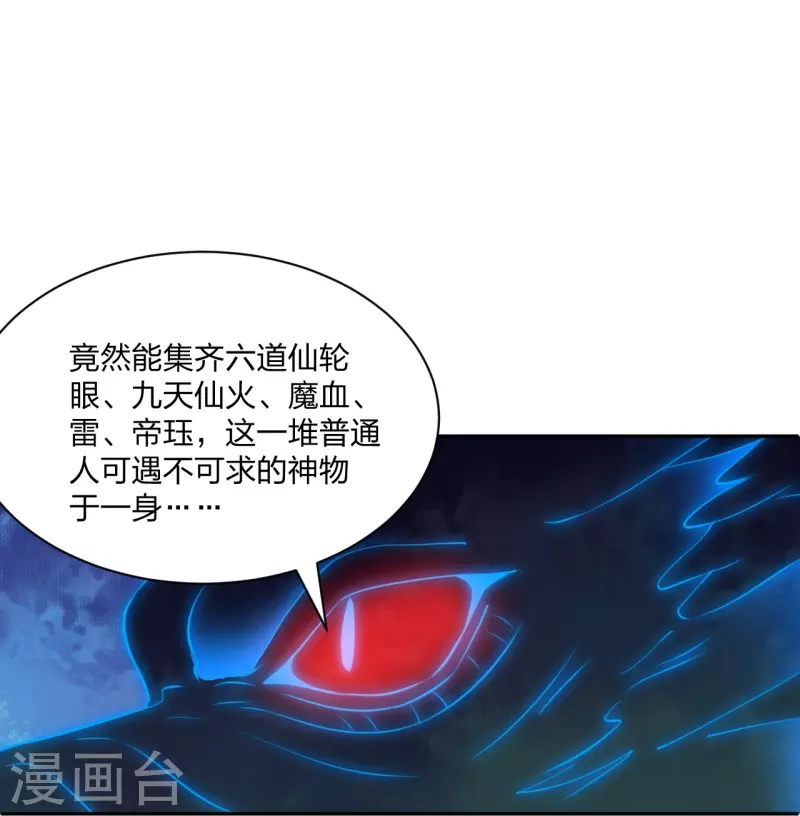 仙武帝尊韩漫全集-第241话 龙族的诅咒！无删减无遮挡章节图片 