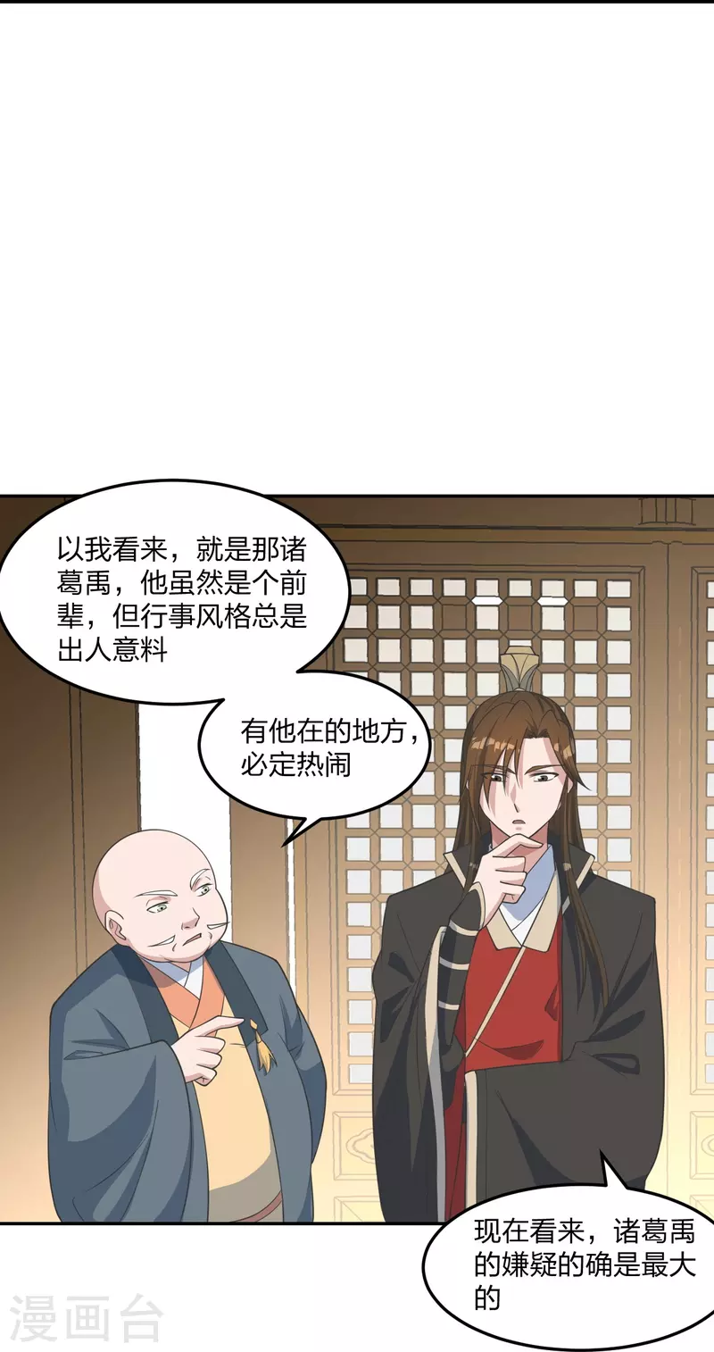 仙武帝尊韩漫全集-第241话 龙族的诅咒！无删减无遮挡章节图片 