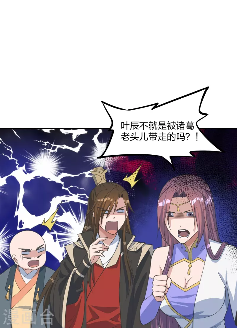 仙武帝尊韩漫全集-第241话 龙族的诅咒！无删减无遮挡章节图片 