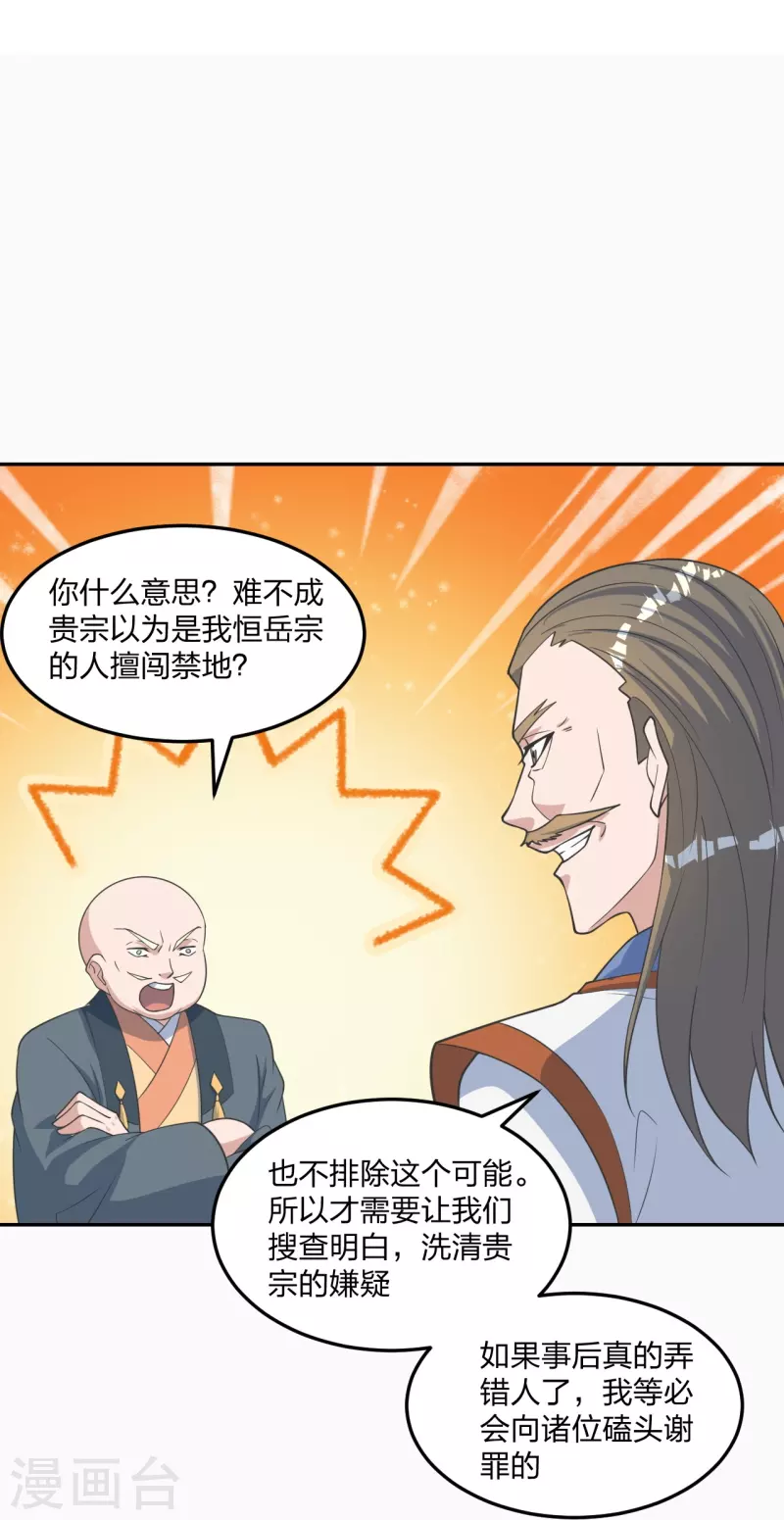 仙武帝尊韩漫全集-第241话 龙族的诅咒！无删减无遮挡章节图片 