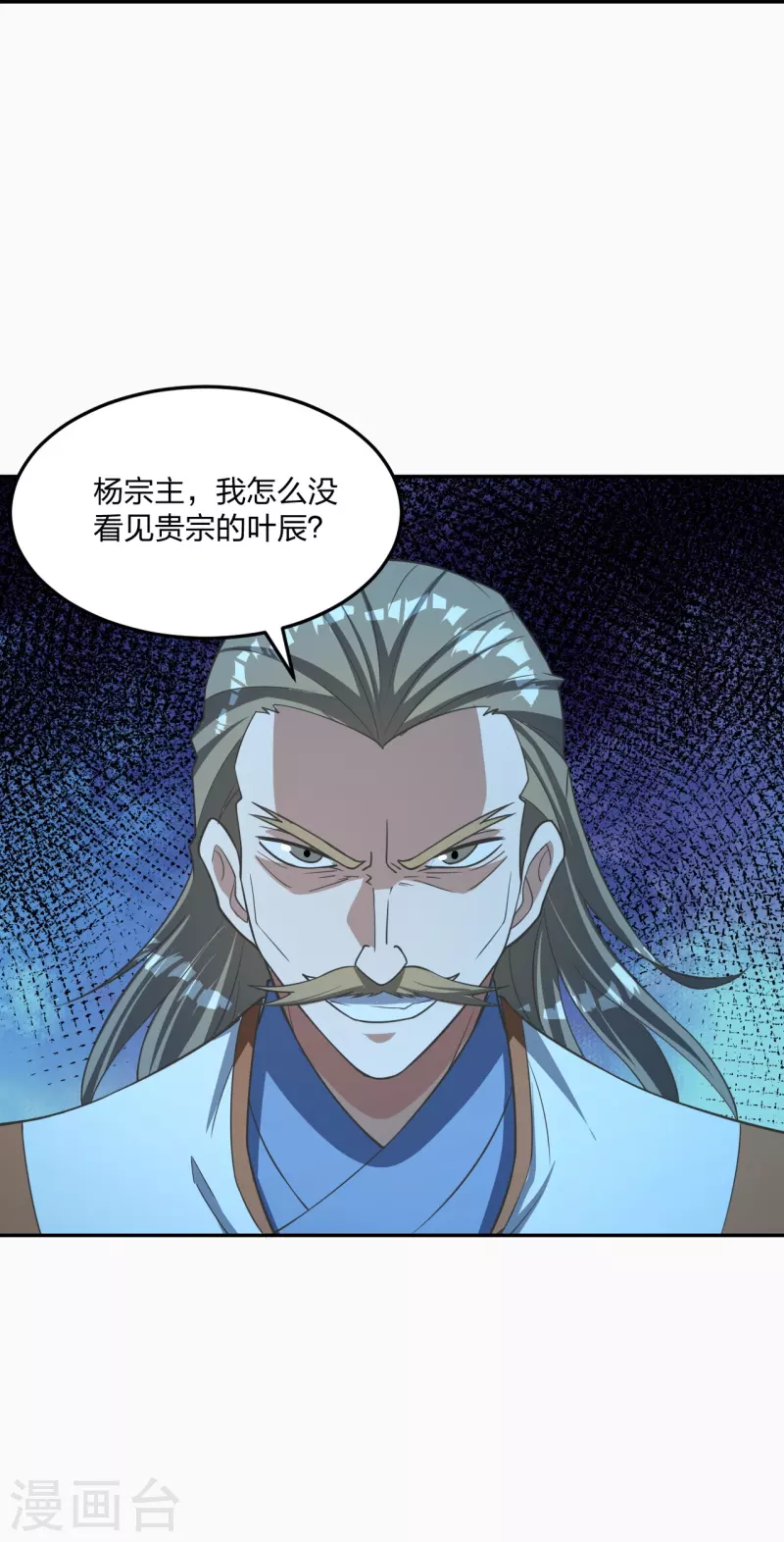 仙武帝尊韩漫全集-第241话 龙族的诅咒！无删减无遮挡章节图片 