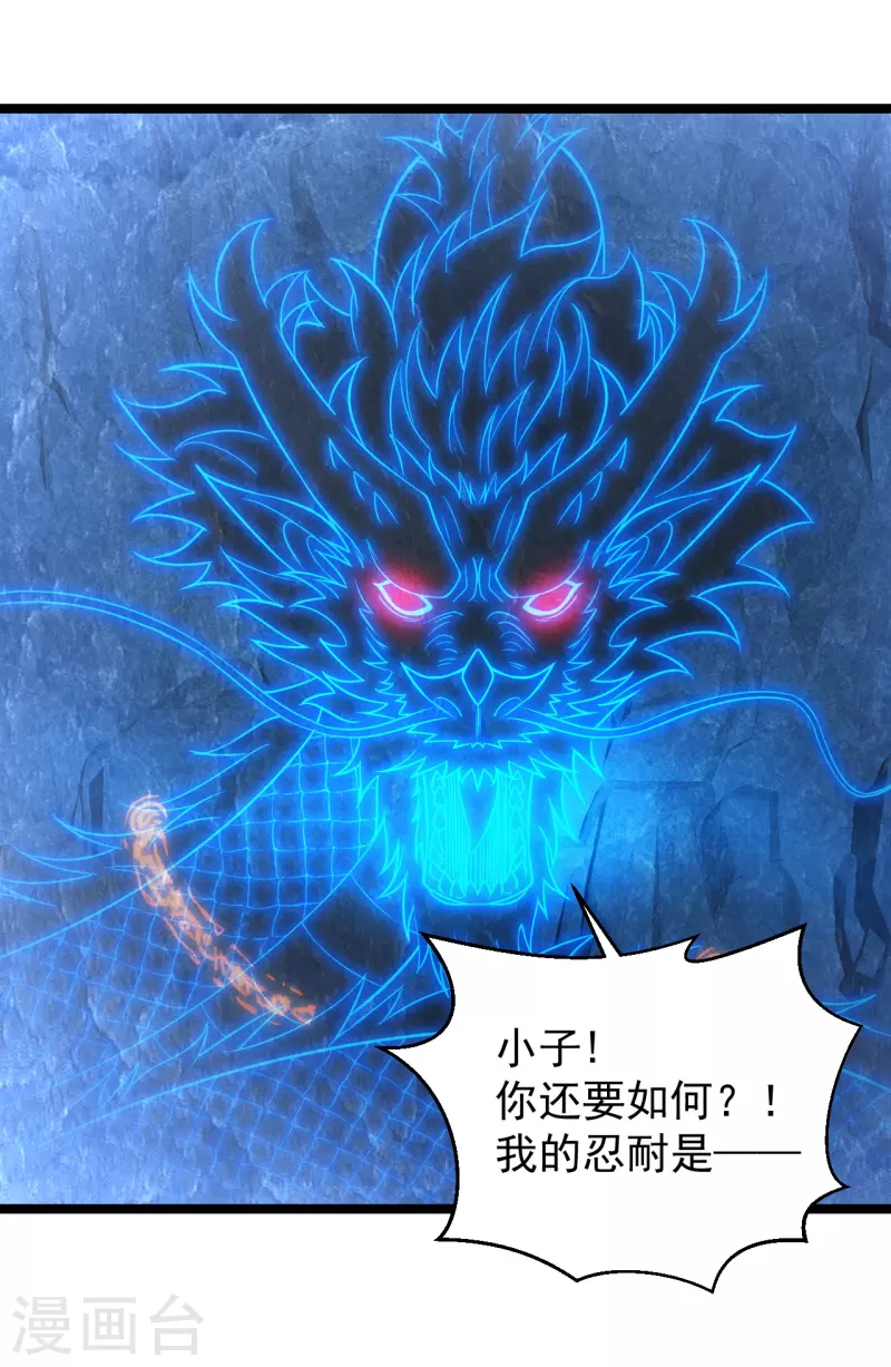 仙武帝尊韩漫全集-第241话 龙族的诅咒！无删减无遮挡章节图片 