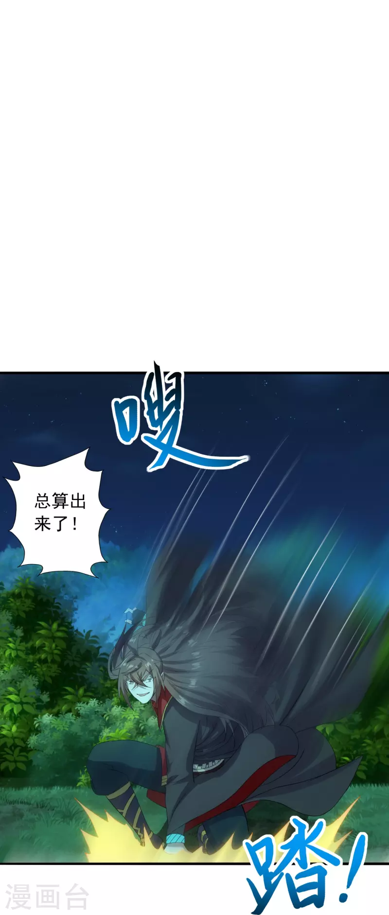 仙武帝尊韩漫全集-第242话 全体护犊子！无删减无遮挡章节图片 